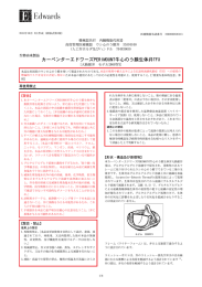 カーペンターエドワーズPERIMOUNT牛心のう膜生体弁TFX［大動脈弁