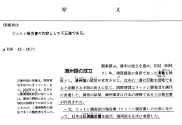 Page 1 指摘事由 リットン報告書の内容として不正確である。 p.106 12ー