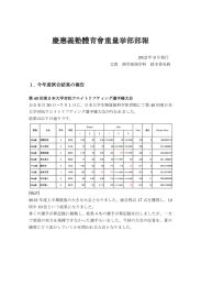 2012年9月号 - 慶應義塾大学體育會重量挙部