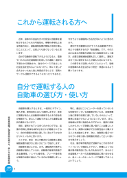 自分で運転する人の 自動車の選び方・使い方 これから運転される方へ