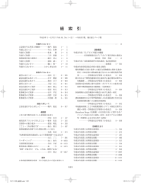 総 索 引 - 日本病院薬剤師会