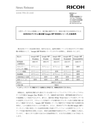 「imagio MP W4000シリーズ」を新発売