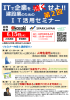 『業界はIT活用でもっと変われる 人時生産性の考え方』 株式会社岡﨑組