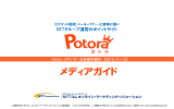 媒体資料（2016/10_12 - ネット広告出稿のご案内 Potora（ポトラ）