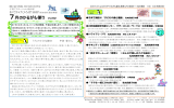 Vol.92 かるがも便り 7月号