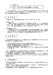 Page 1 「住宅改修費の支給」とは、在宅の要介護・要支援者のお住まい