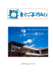 Page 1 Page 2 子ども と と もに生きる幸せ ともに育つ喜び 繍-