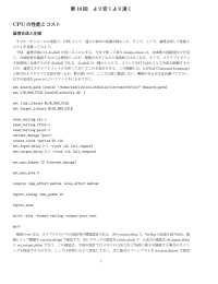 第10回 より安くより速く CPUの性能とコスト