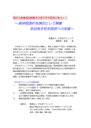 透析の医療施設開業を目指す若手医師の皆さんへ