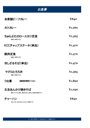 お食事 - 喜瀬カントリークラブ