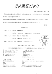 そよ風荘だより(平成28年6月)（PDFファイル：1.42MB）