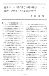 さけ・ます卵の死亡時期の判定について・サイクロキータの駆除について