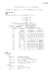 第 1 号議案 平成 26 年度一般社団法人日本マグネシウム協会事業報告書