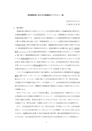 財務諸表等に対する引受審査ガイドライン