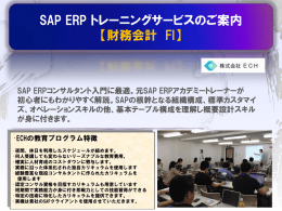 コースのご案内 - 株式会社ECH