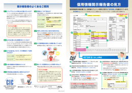 CICの「個人信用情報」