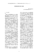 教育援助評価の現状と課題 - Hiroshima University