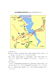 広域水圏環境科学教育研究センターのアクセスマップ