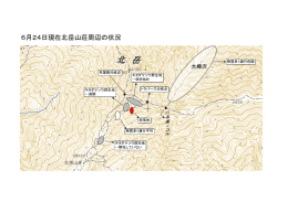 6月24日現在北岳山荘周辺の状況