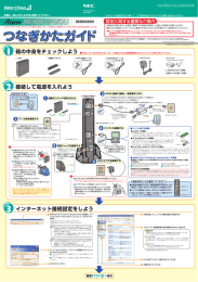 つなぎかたガイド