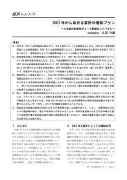 経済トレンド 2007年から始まる家計の増税プラン
