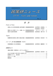 政策研ニュース - 日本製薬工業協会