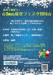 場所：奥三河総合センター（設楽町田口） 料金：無料