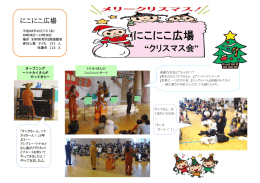 にこにこ広場