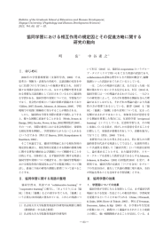 協同学習における相互作用の規定因とその促進方略