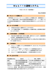 Web119通報システム