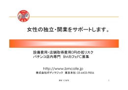 女性の独立・開業をサポートします。