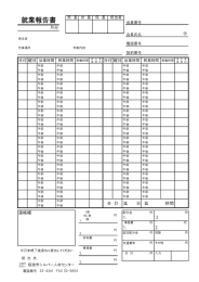 就業報告書