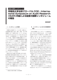 早稲田大学法研グローバル COE・                 io    l Symposium o   Audi