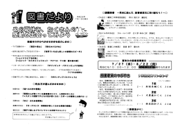 図書だより 夏休み特集