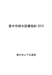 排水設備指針2015（PDF：2329KB）