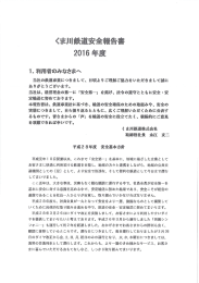 くま川鉄道安全報告書（2016年度）PDF