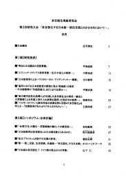 予稿集最終版 - 国立民族学博物館