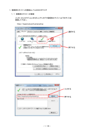 1．信頼済みサイトへの登録とレベルのカスタマイズ 1．1 信頼