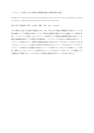 インタビューの結果から見た多選択式運動概念調査の誤概念調査の精度