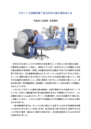 ロボット支援腹腔鏡下根治的前立腺全摘除術とは