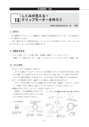 しくみが見える！ クリップモーターを作ろう