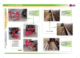 一コ作業は、 写真の様に最初に行う場合や ロータリー耕の後イ伯業でも