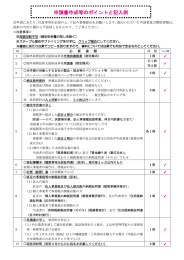 自 申請書作成等のポイン トと記入例