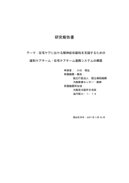 在宅ケアにおける精神症状緩和を支援するための緩和ケアチーム・在宅