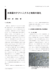 氷衛星のテクトニクスと地殻の進化