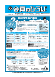 福利厚生のご案内