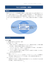 概要版 - 一般財団法人さっぽろ健康スポーツ財団