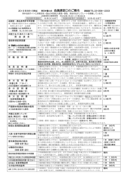 会員課窓口業務・各種手数料一覧