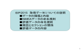 取得データ等についての説明