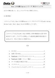 Data I/O 社製 Sprint シリーズ 和文マニュアル